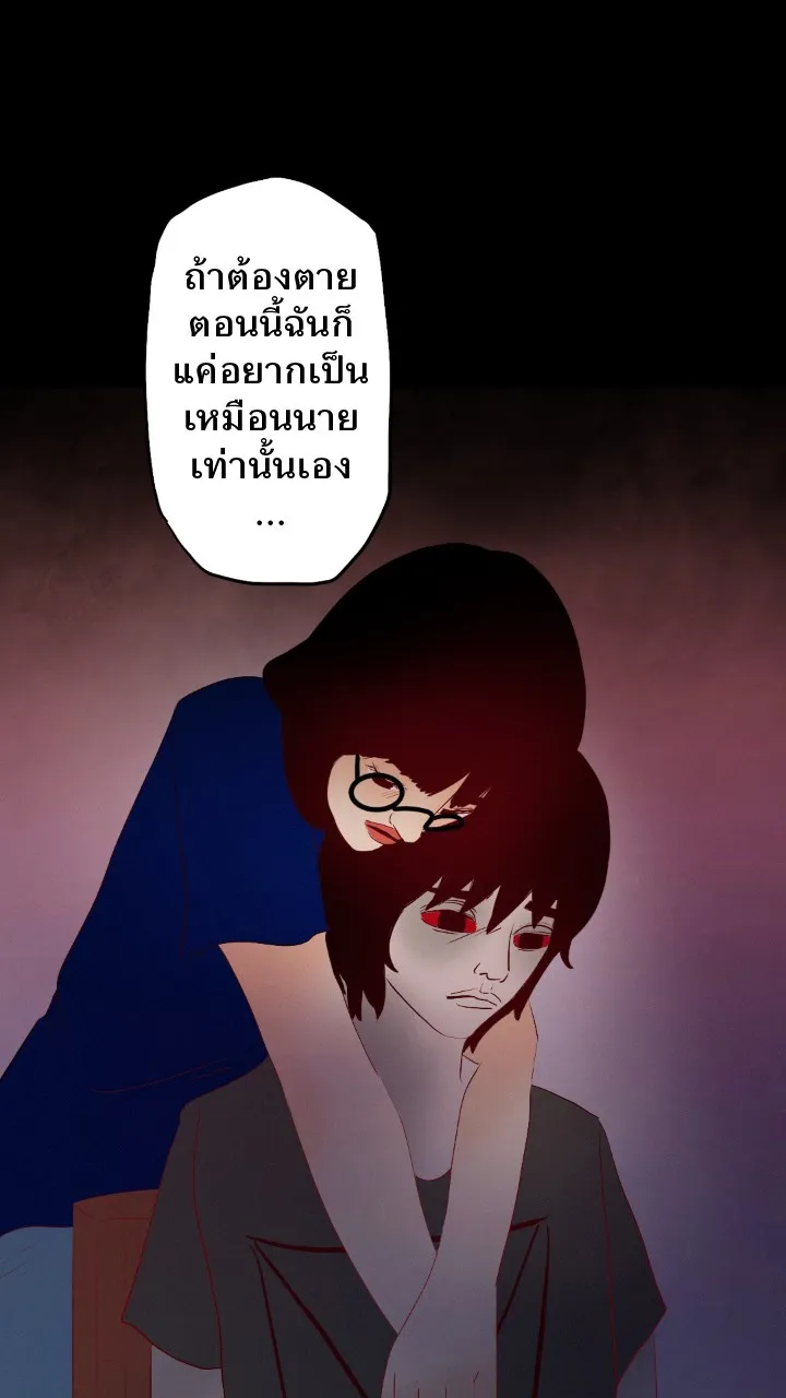 666Apt. อพาร์ตเมนต์คุณผี - หน้า 16