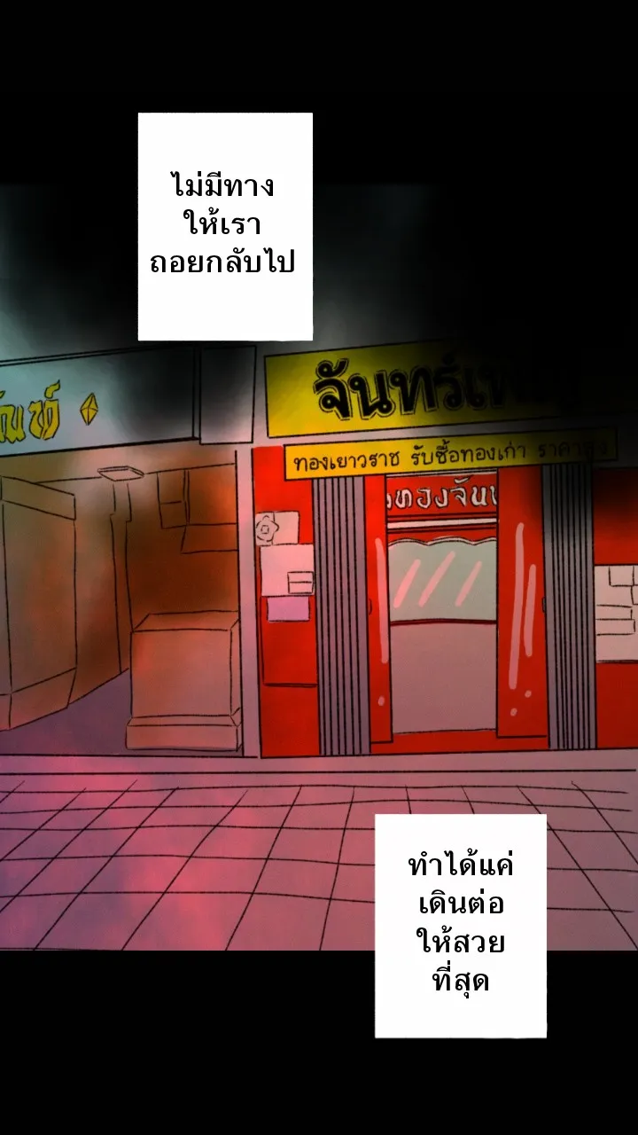 666Apt. อพาร์ตเมนต์คุณผี - หน้า 18