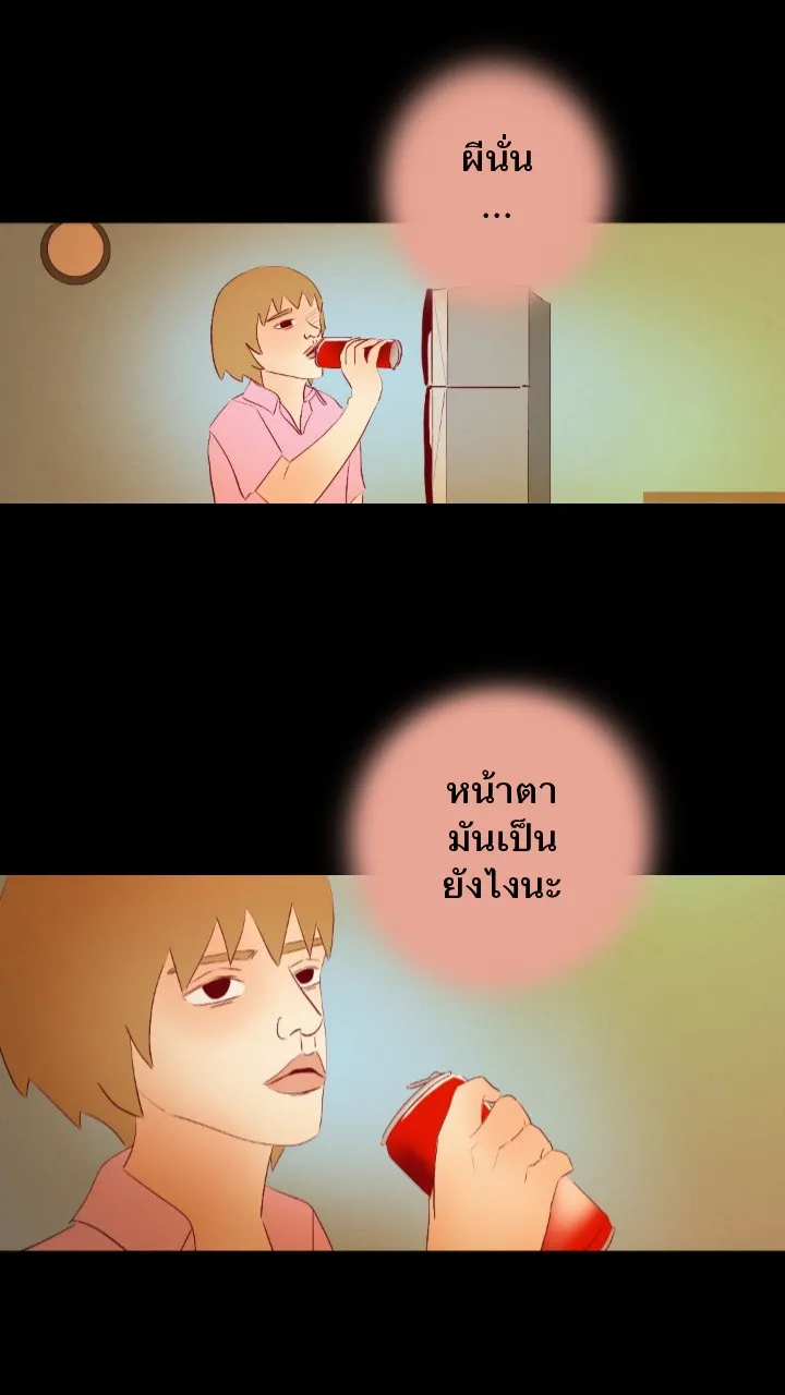 666Apt. อพาร์ตเมนต์คุณผี - หน้า 19