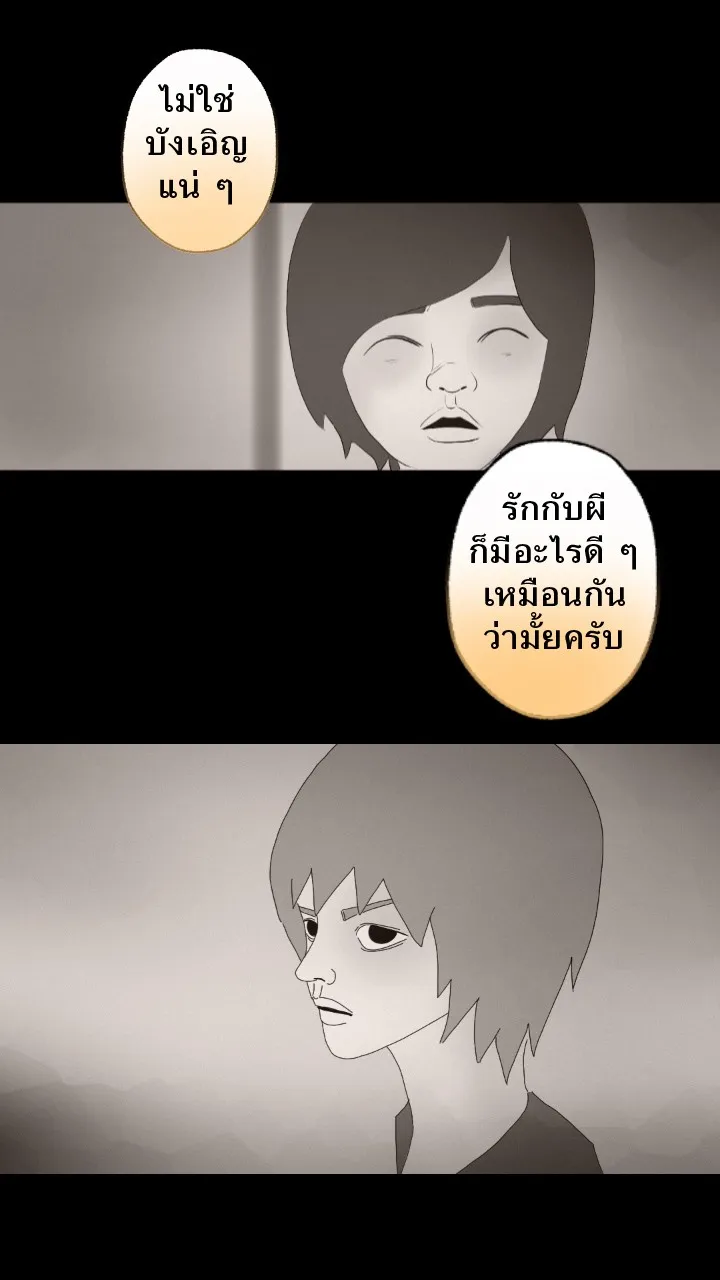 666Apt. อพาร์ตเมนต์คุณผี - หน้า 23