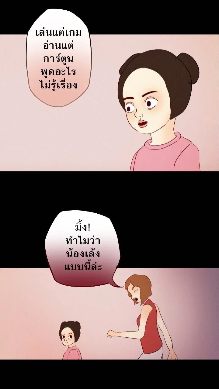 666Apt. อพาร์ตเมนต์คุณผี - หน้า 32