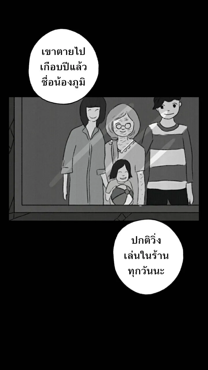 666Apt. อพาร์ตเมนต์คุณผี - หน้า 21