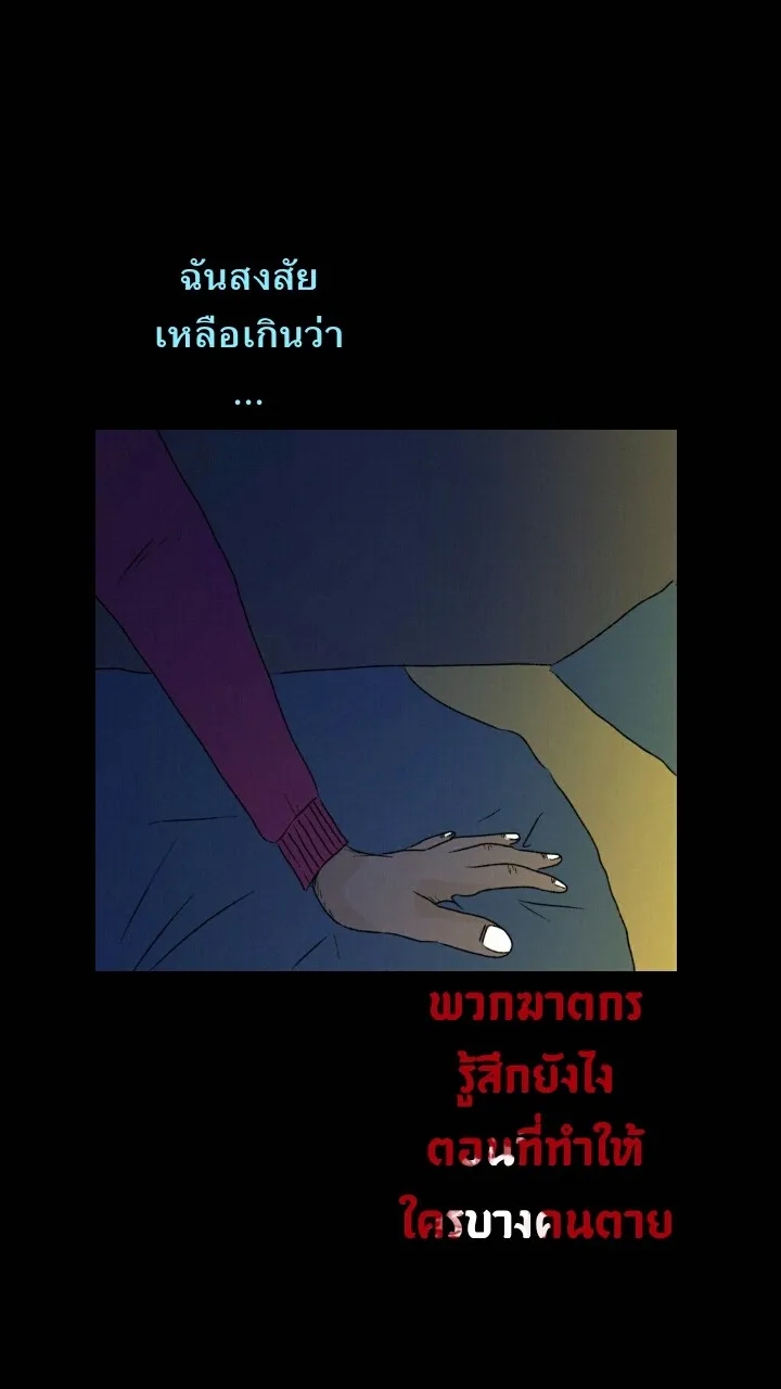 666Apt. อพาร์ตเมนต์คุณผี - หน้า 45