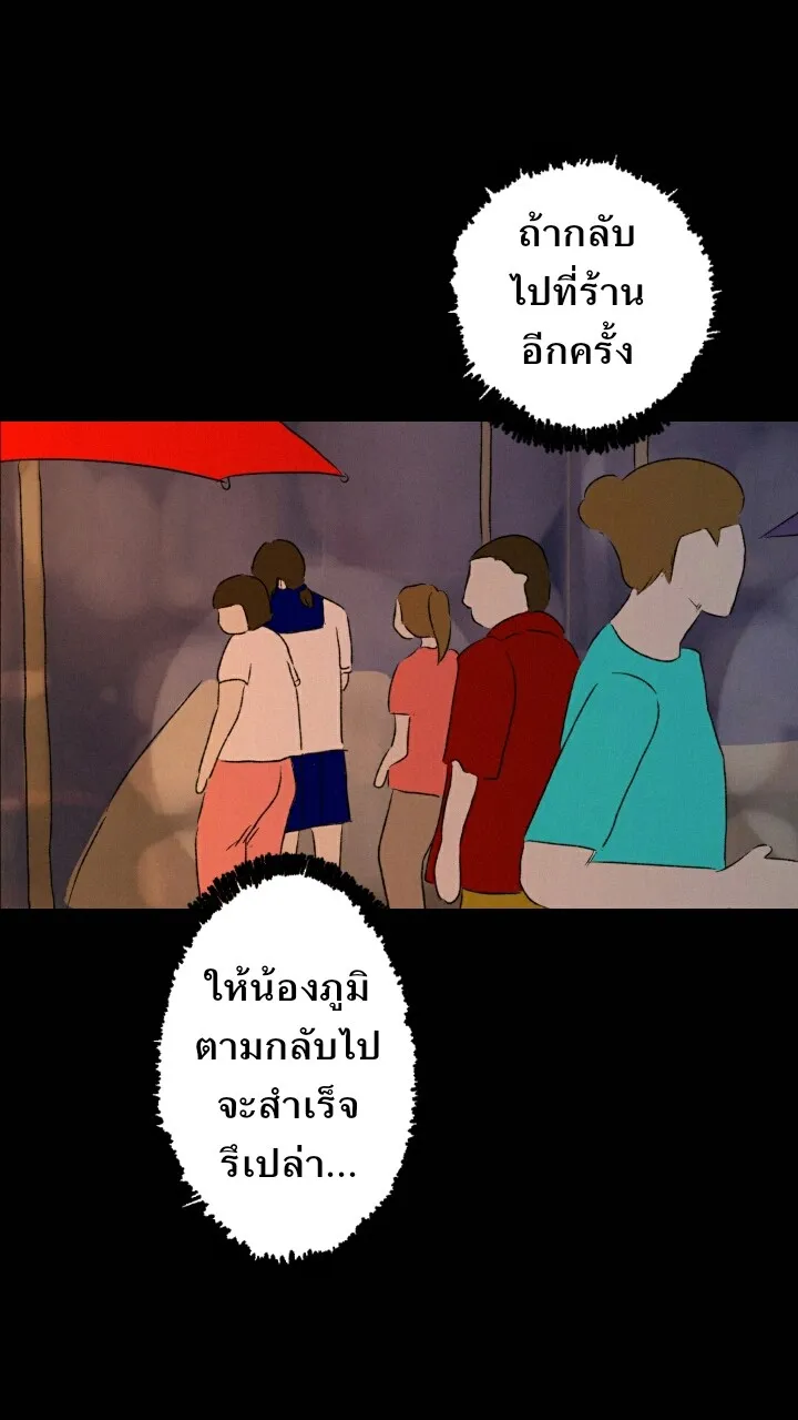 666Apt. อพาร์ตเมนต์คุณผี - หน้า 8