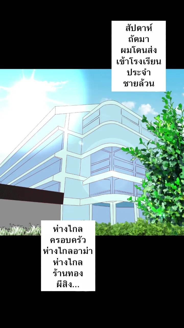 666Apt. อพาร์ตเมนต์คุณผี - หน้า 12