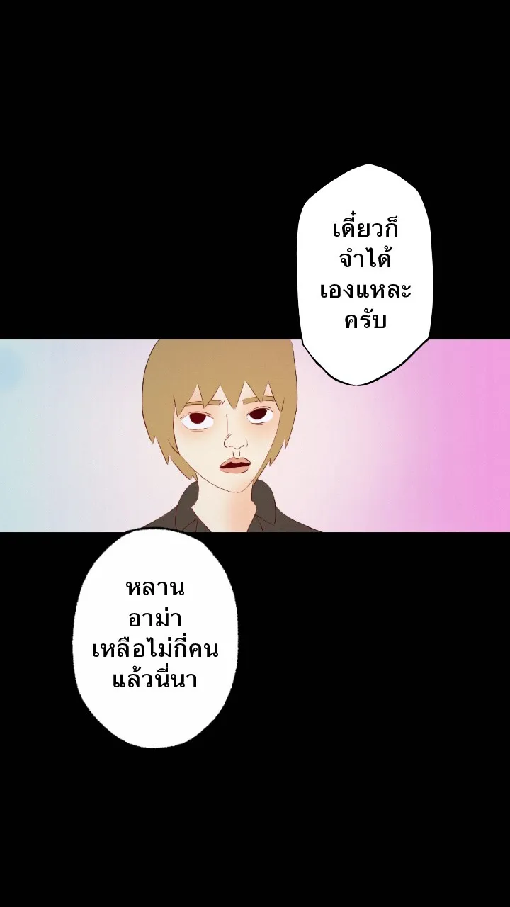 666Apt. อพาร์ตเมนต์คุณผี - หน้า 18