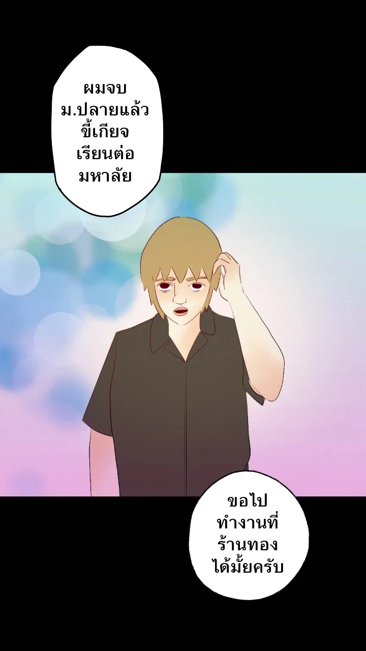 666Apt. อพาร์ตเมนต์คุณผี - หน้า 20