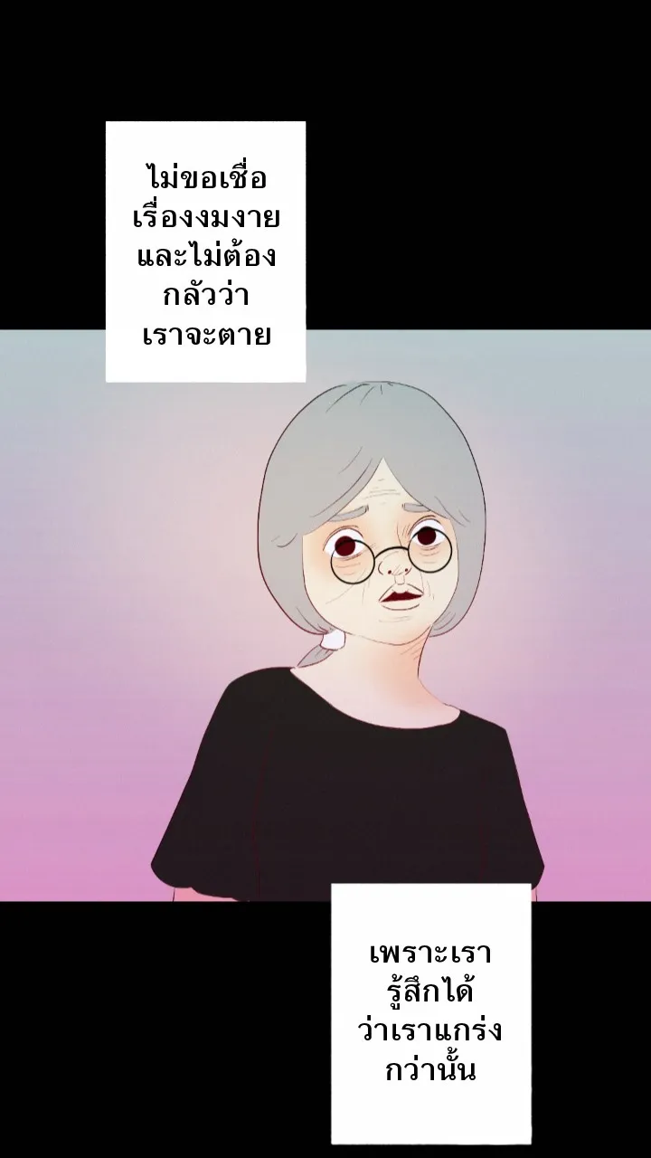 666Apt. อพาร์ตเมนต์คุณผี - หน้า 24