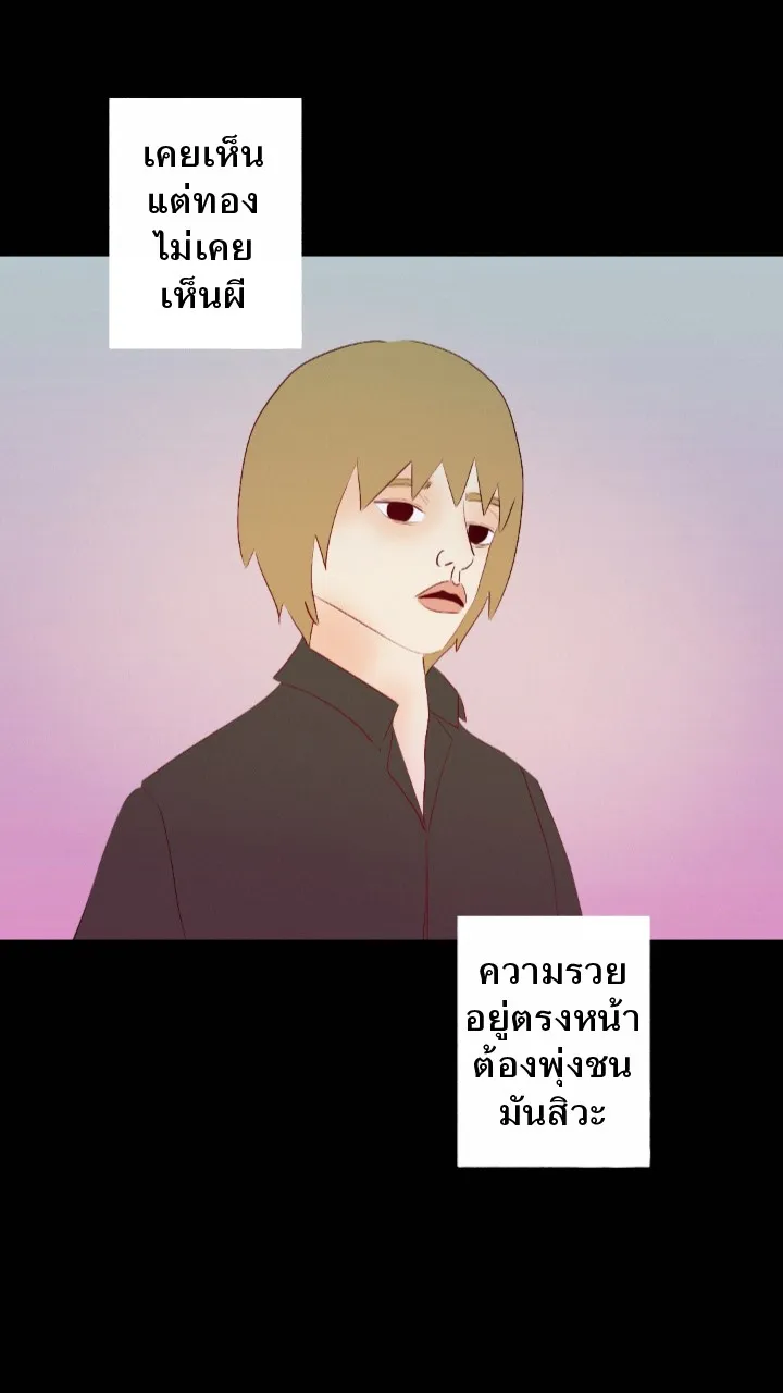 666Apt. อพาร์ตเมนต์คุณผี - หน้า 25