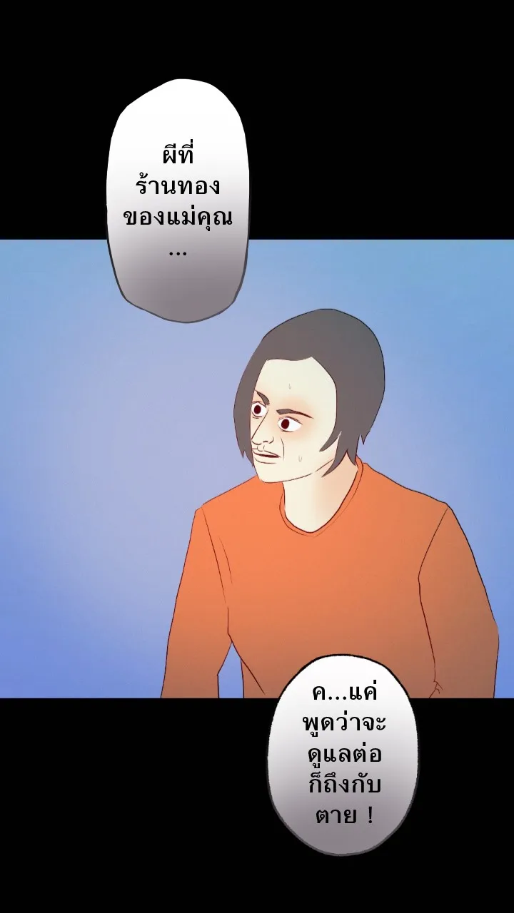 666Apt. อพาร์ตเมนต์คุณผี - หน้า 3