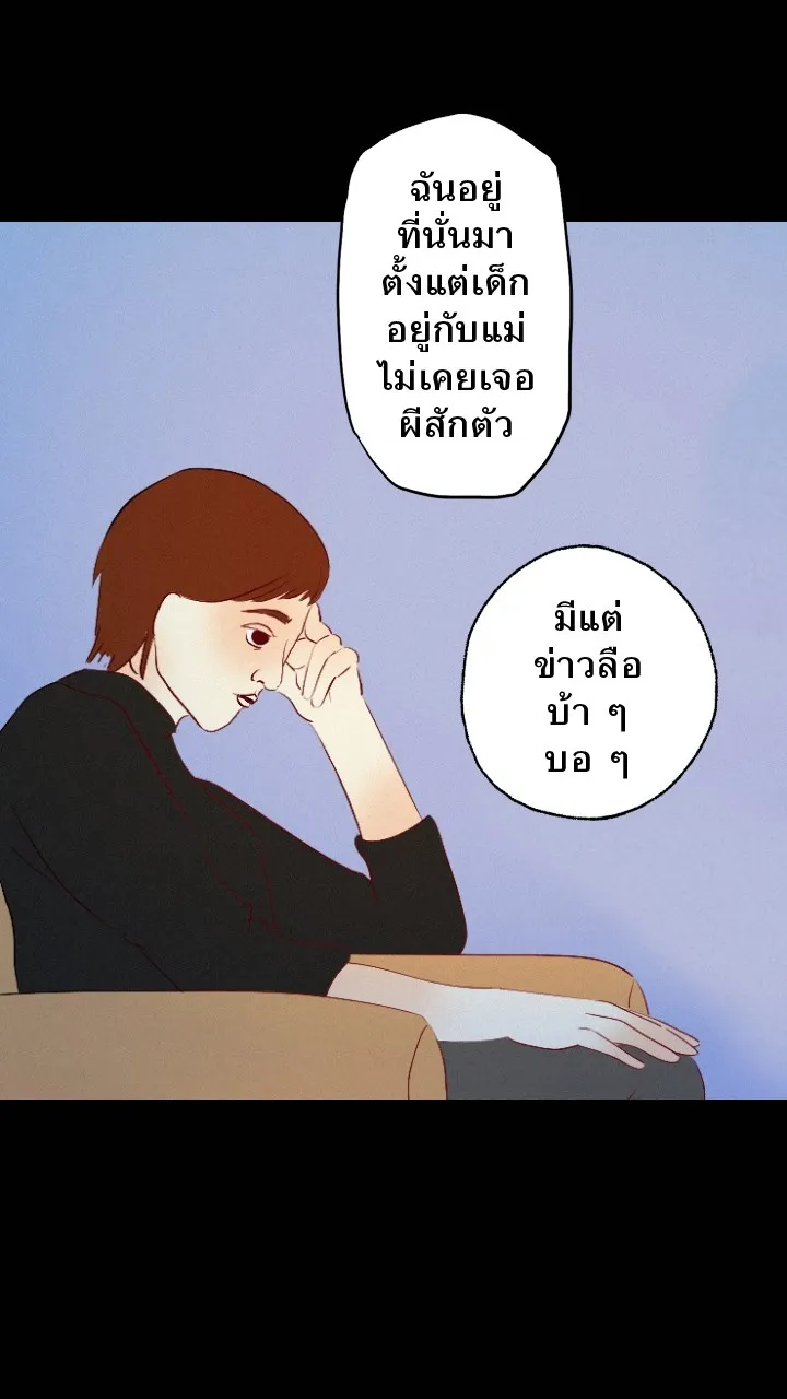 666Apt. อพาร์ตเมนต์คุณผี - หน้า 6