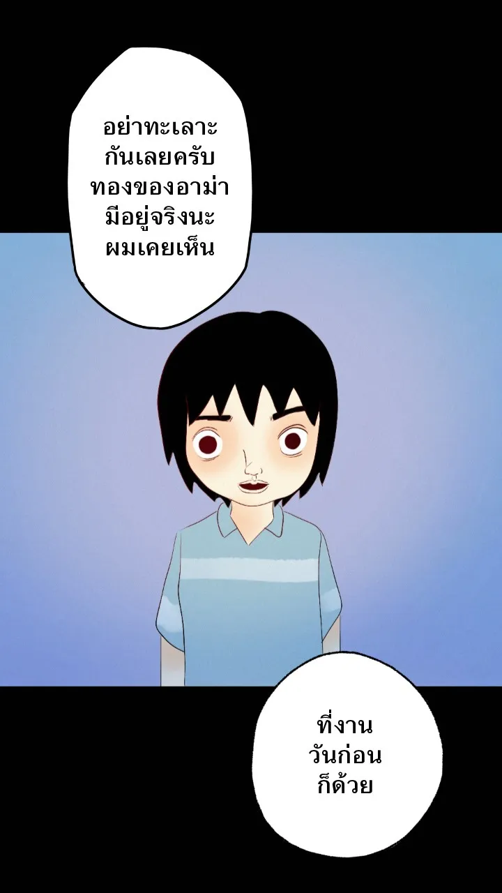 666Apt. อพาร์ตเมนต์คุณผี - หน้า 9