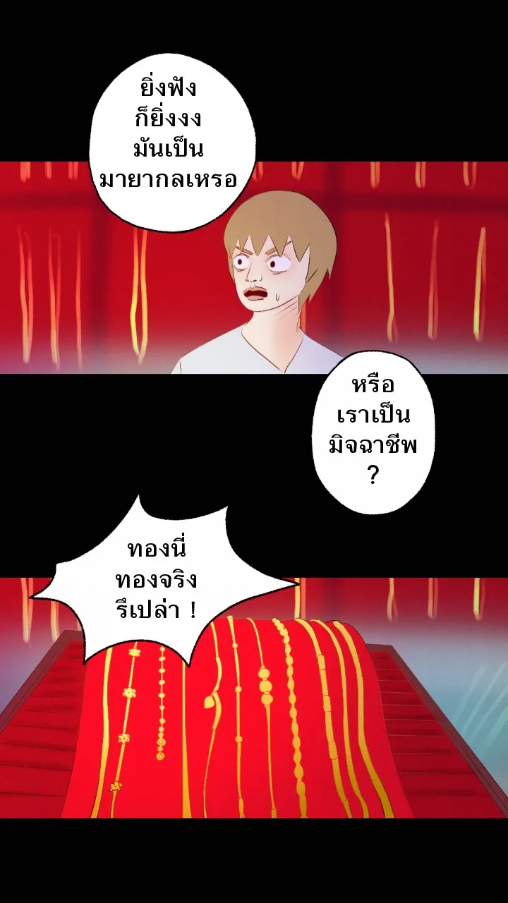 666Apt. อพาร์ตเมนต์คุณผี - หน้า 14