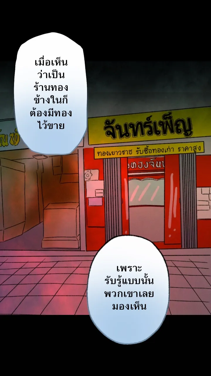 666Apt. อพาร์ตเมนต์คุณผี - หน้า 20