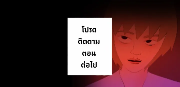 666Apt. อพาร์ตเมนต์คุณผี - หน้า 34