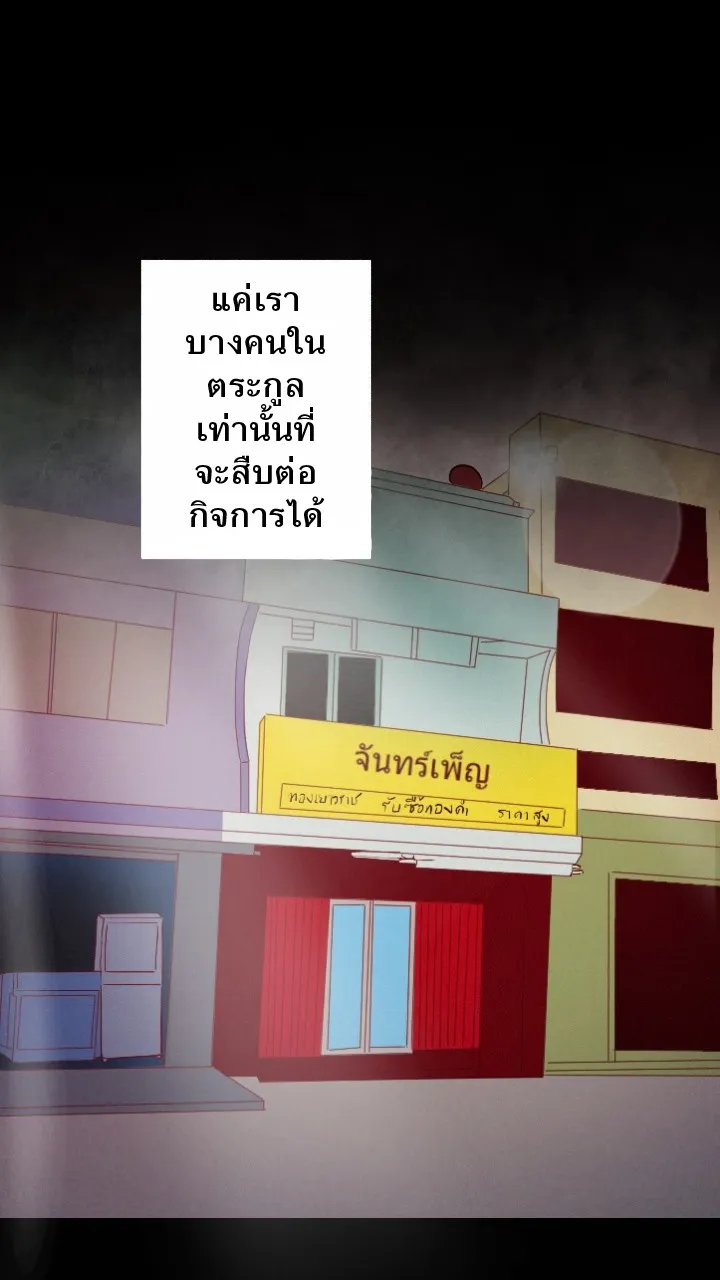 666Apt. อพาร์ตเมนต์คุณผี - หน้า 36