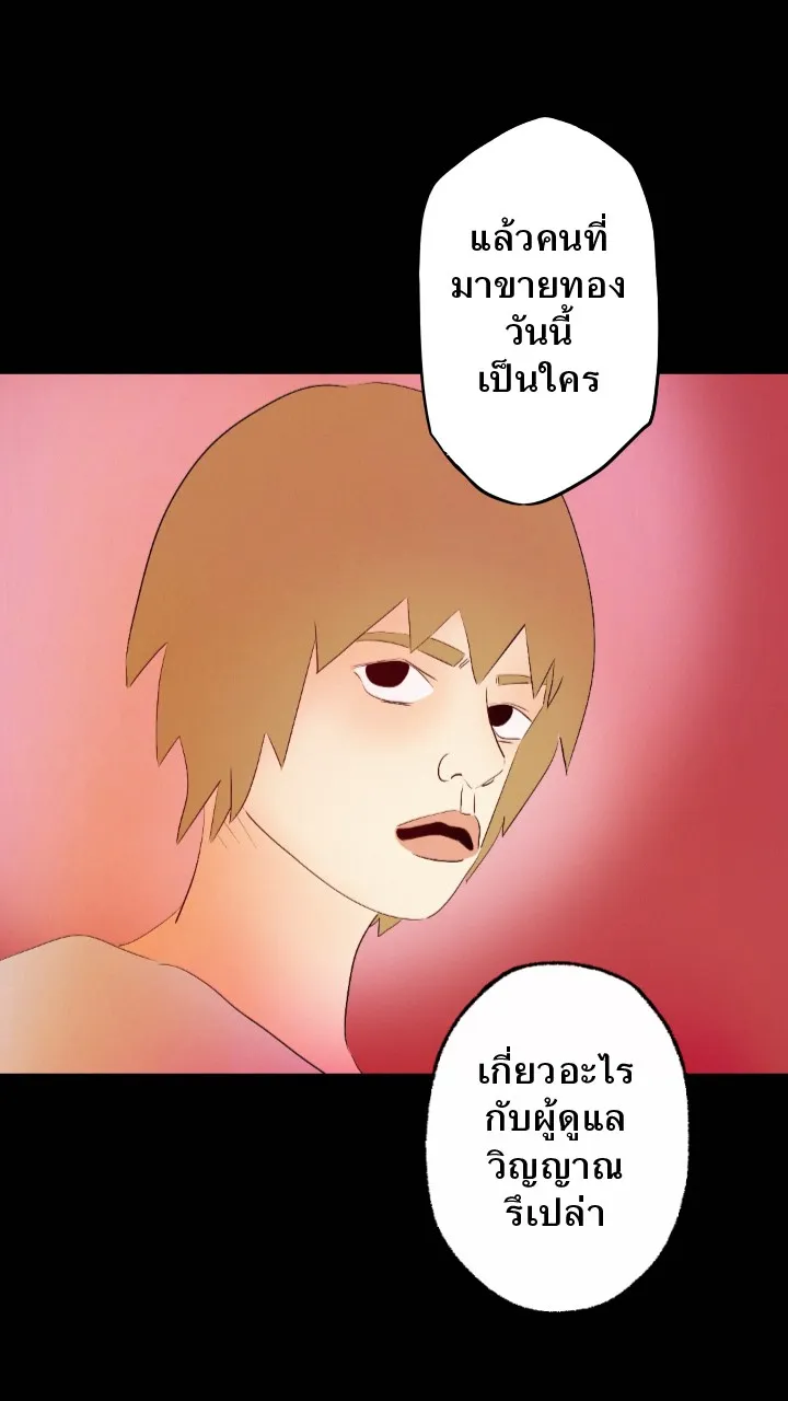 666Apt. อพาร์ตเมนต์คุณผี - หน้า 39