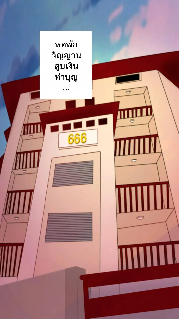 666Apt. อพาร์ตเมนต์คุณผี - หน้า 46