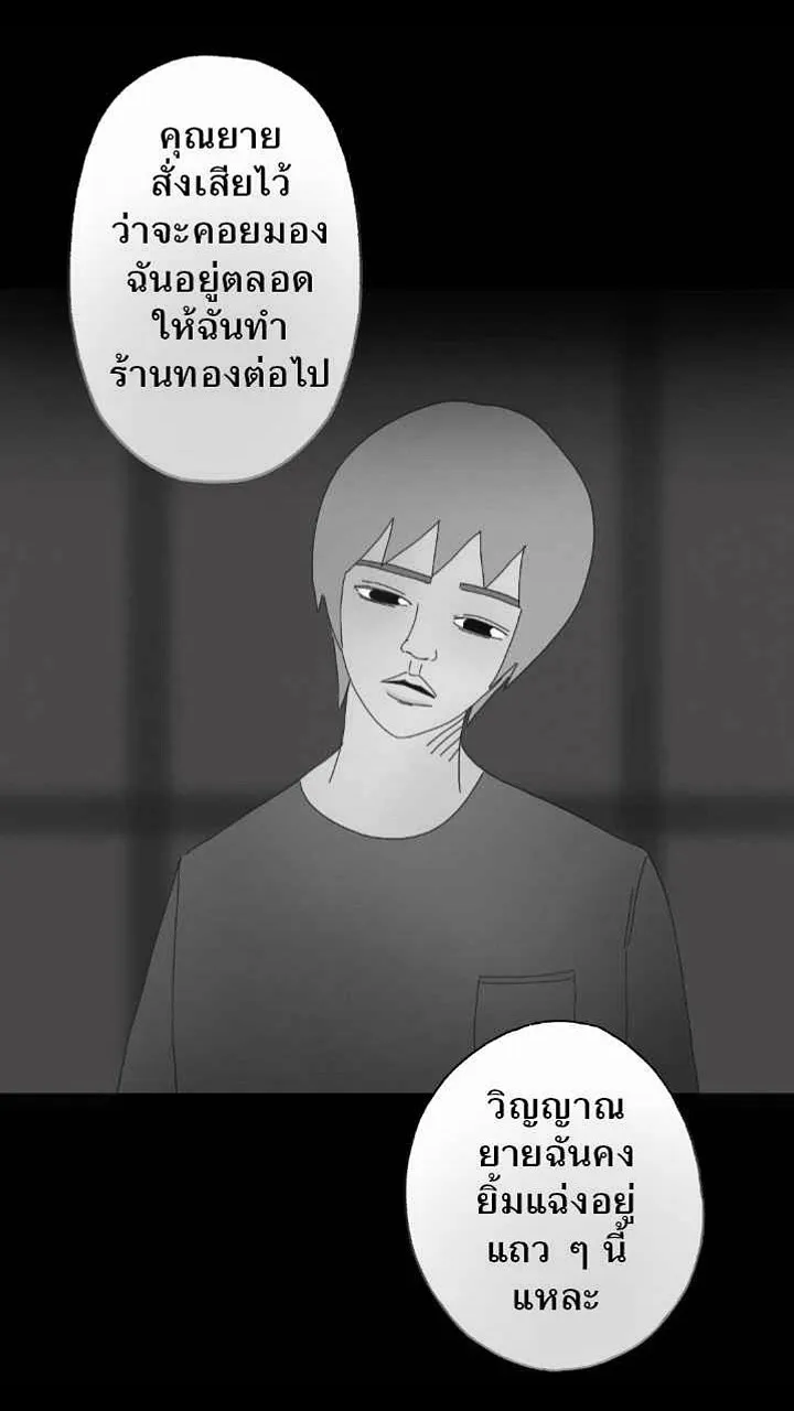 666Apt. อพาร์ตเมนต์คุณผี - หน้า 16