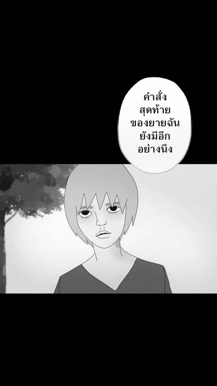 666Apt. อพาร์ตเมนต์คุณผี - หน้า 19