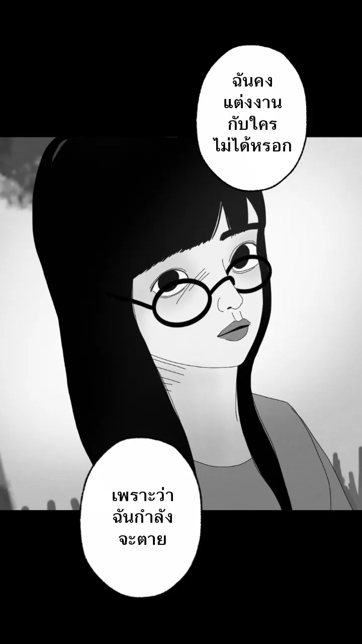 666Apt. อพาร์ตเมนต์คุณผี - หน้า 21