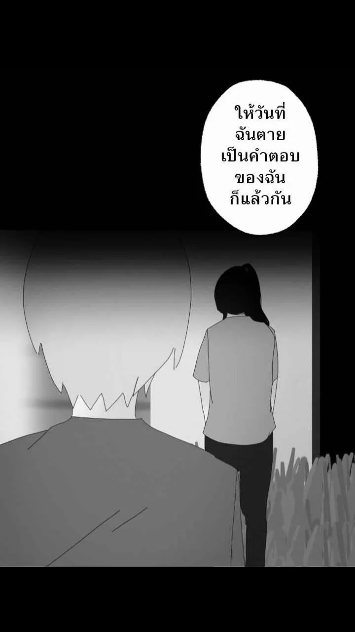 666Apt. อพาร์ตเมนต์คุณผี - หน้า 23