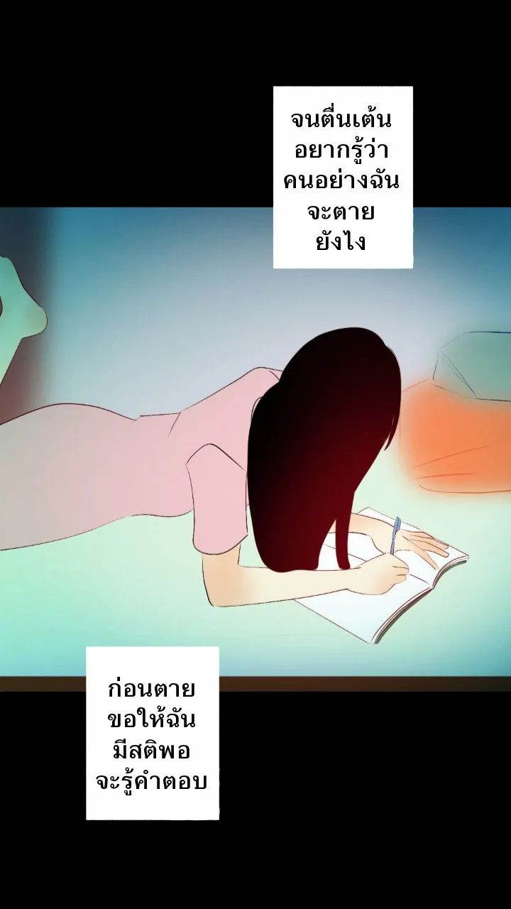 666Apt. อพาร์ตเมนต์คุณผี - หน้า 29