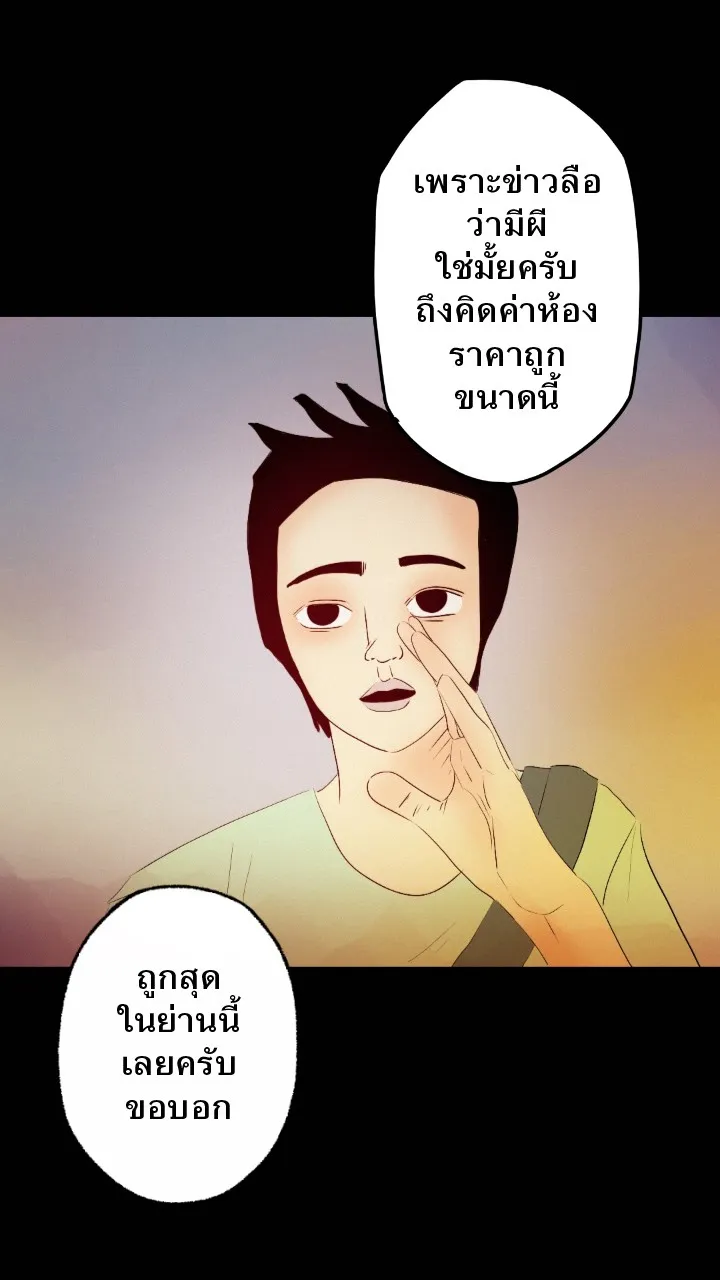 666Apt. อพาร์ตเมนต์คุณผี - หน้า 9