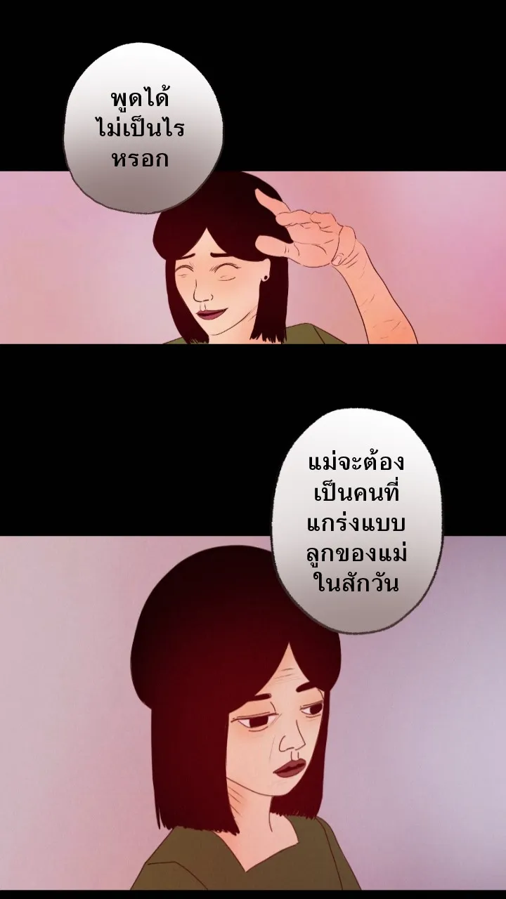 666Apt. อพาร์ตเมนต์คุณผี - หน้า 22