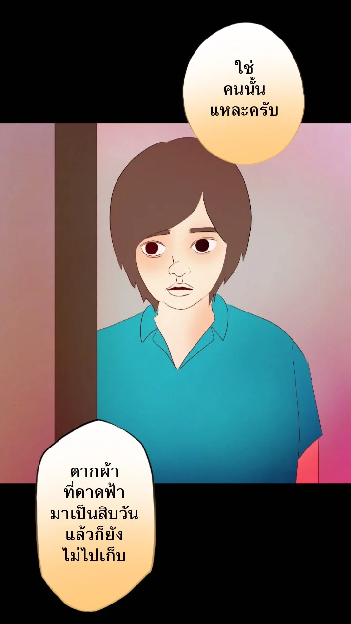 666Apt. อพาร์ตเมนต์คุณผี - หน้า 28