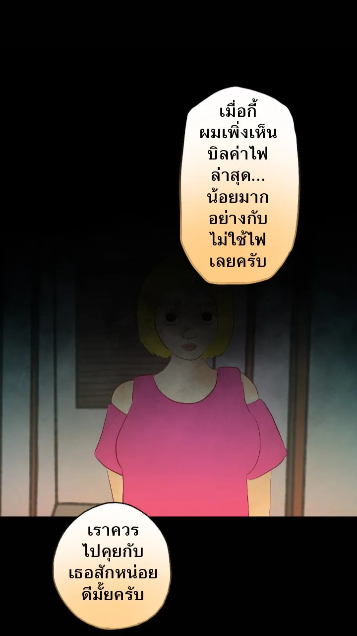 666Apt. อพาร์ตเมนต์คุณผี - หน้า 29