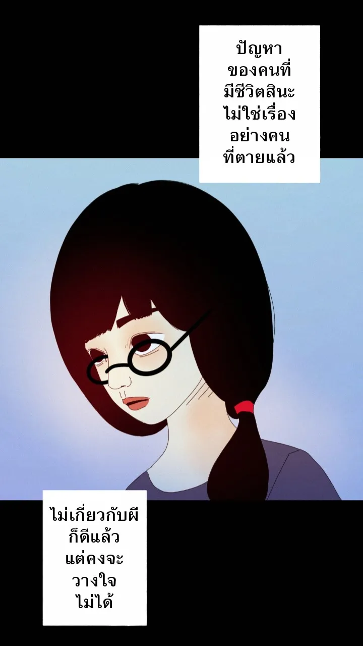 666Apt. อพาร์ตเมนต์คุณผี - หน้า 21