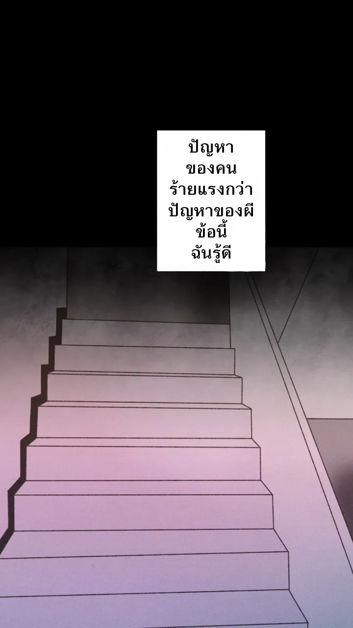 666Apt. อพาร์ตเมนต์คุณผี - หน้า 25