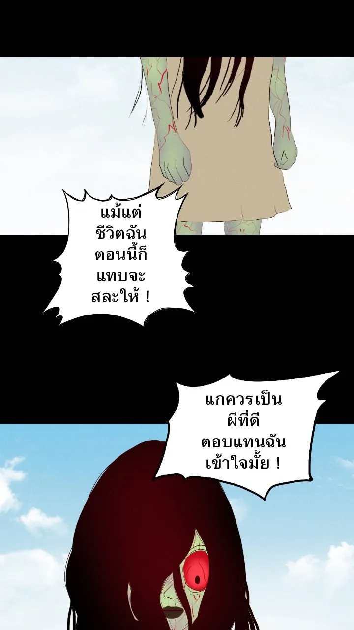 666Apt. อพาร์ตเมนต์คุณผี - หน้า 14