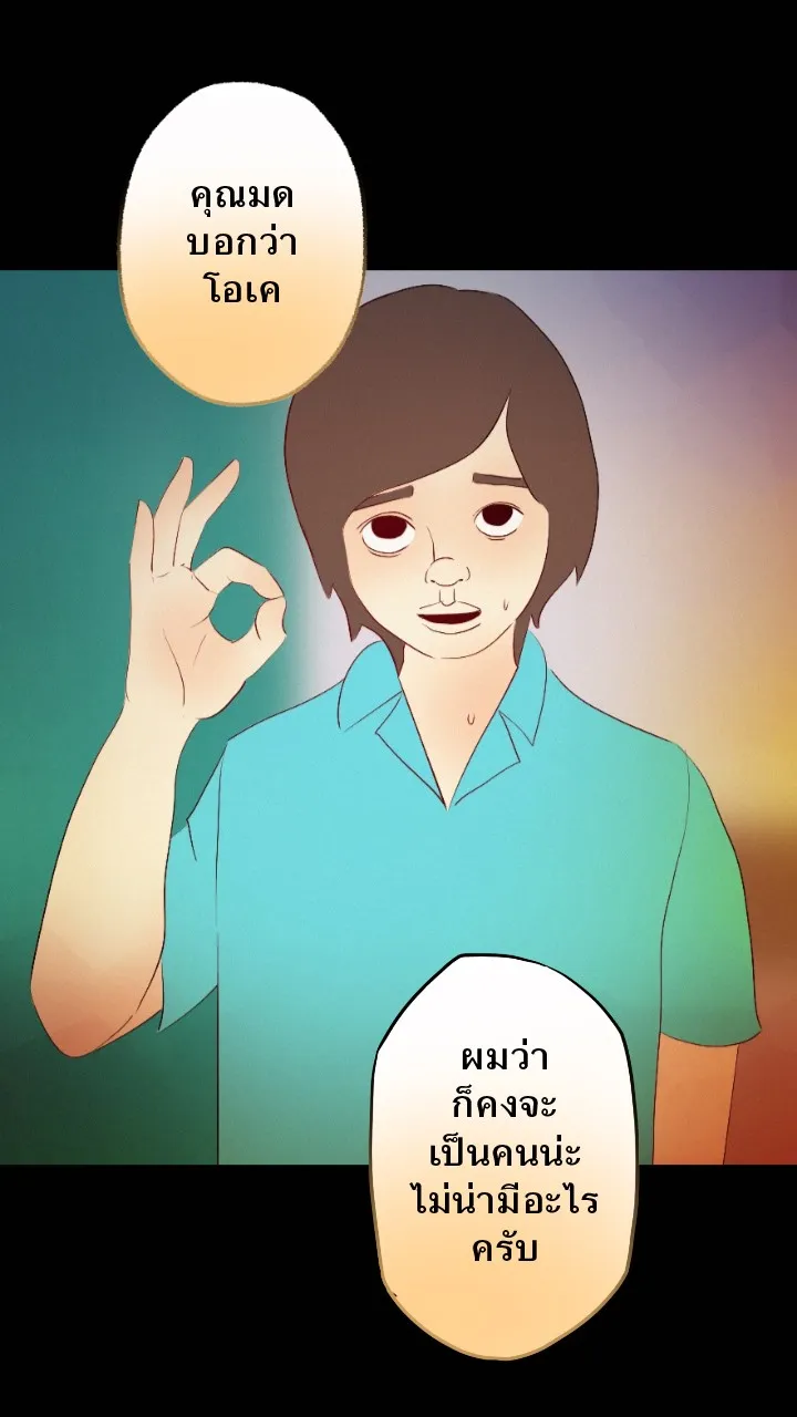 666Apt. อพาร์ตเมนต์คุณผี - หน้า 31