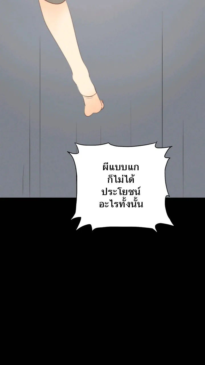 666Apt. อพาร์ตเมนต์คุณผี - หน้า 36