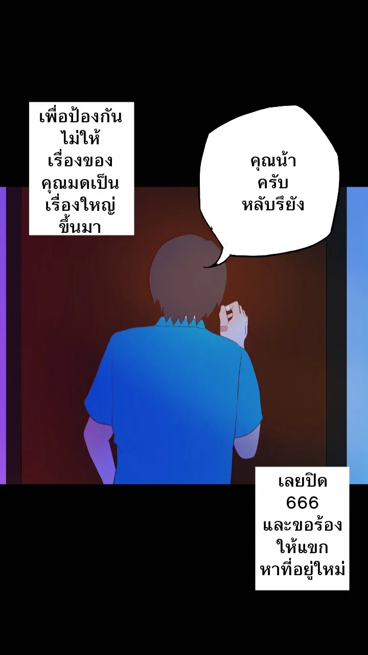 666Apt. อพาร์ตเมนต์คุณผี - หน้า 33