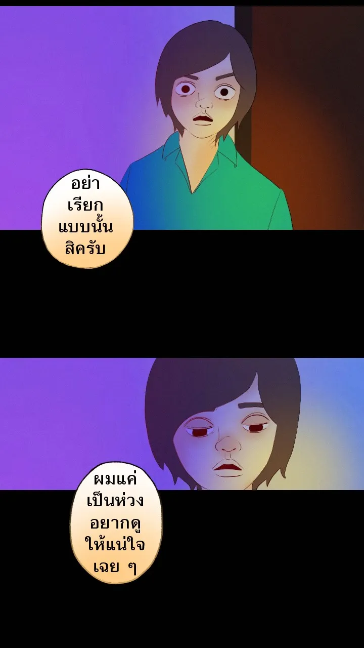 666Apt. อพาร์ตเมนต์คุณผี - หน้า 37