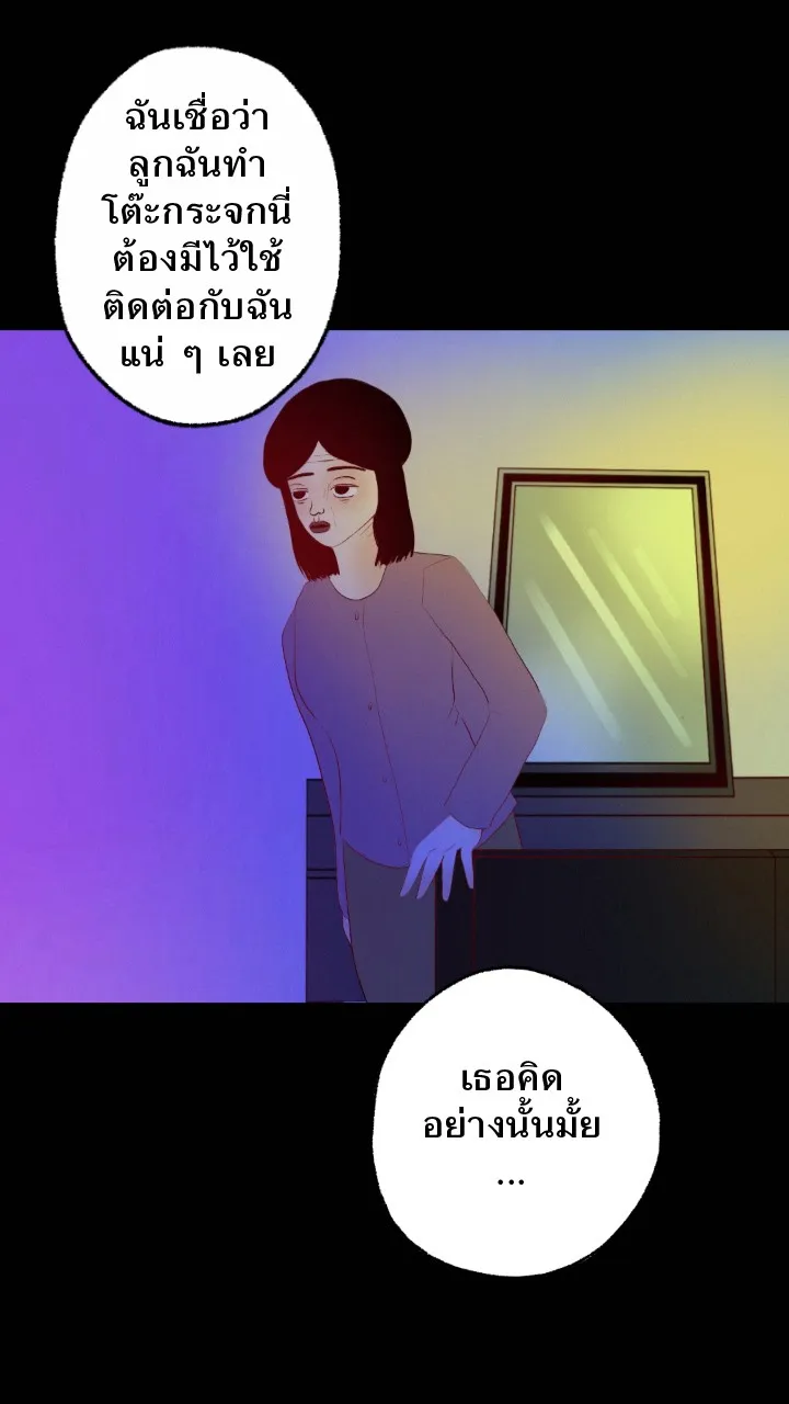 666Apt. อพาร์ตเมนต์คุณผี - หน้า 38