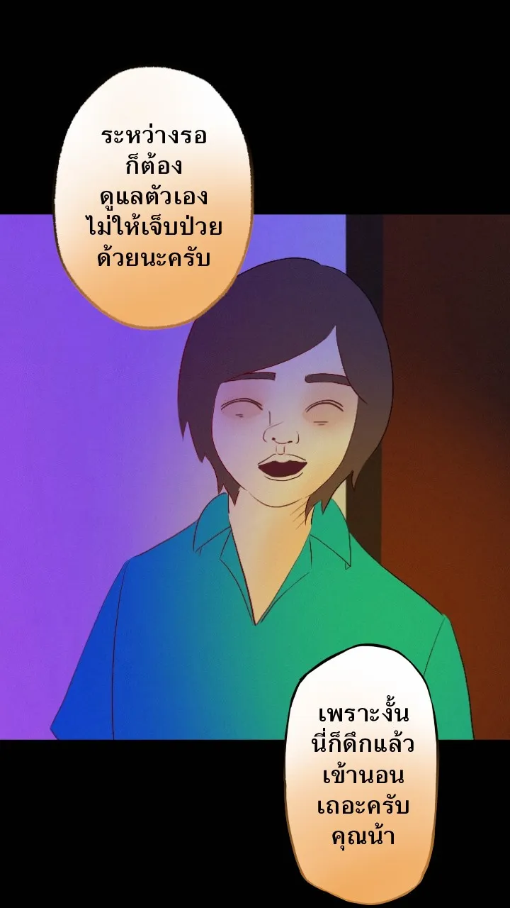 666Apt. อพาร์ตเมนต์คุณผี - หน้า 40