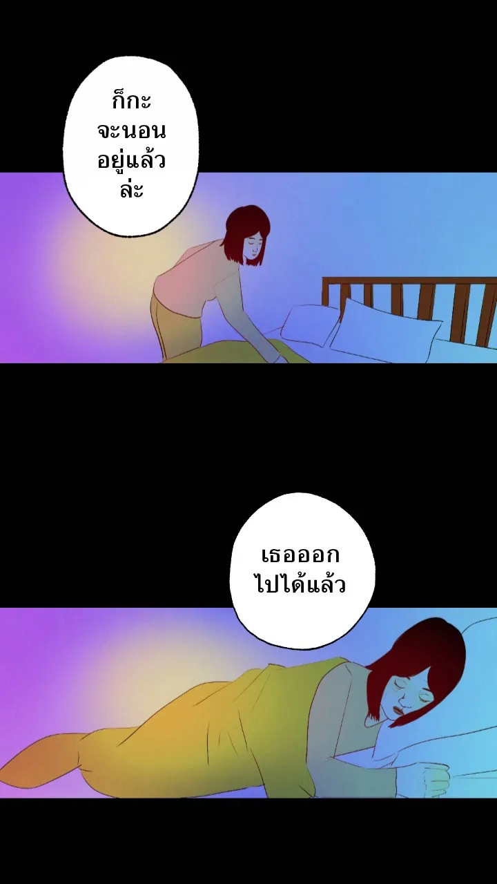 666Apt. อพาร์ตเมนต์คุณผี - หน้า 41