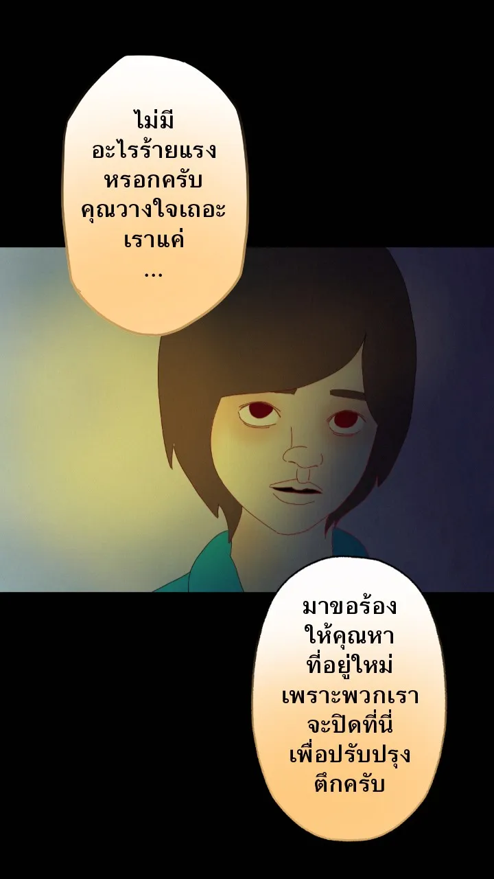 666Apt. อพาร์ตเมนต์คุณผี - หน้า 33