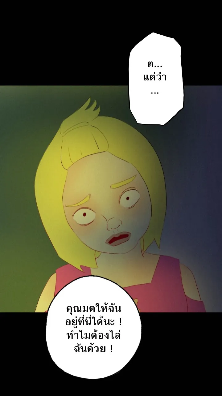 666Apt. อพาร์ตเมนต์คุณผี - หน้า 34