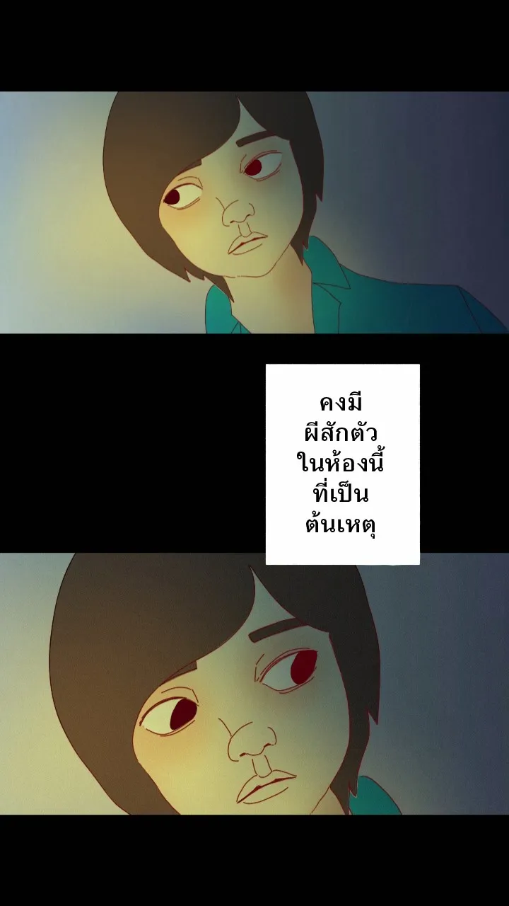 666Apt. อพาร์ตเมนต์คุณผี - หน้า 38