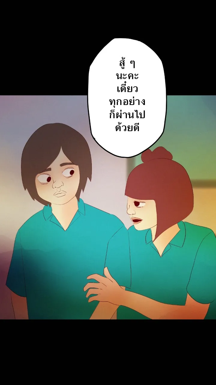 666Apt. อพาร์ตเมนต์คุณผี - หน้า 36