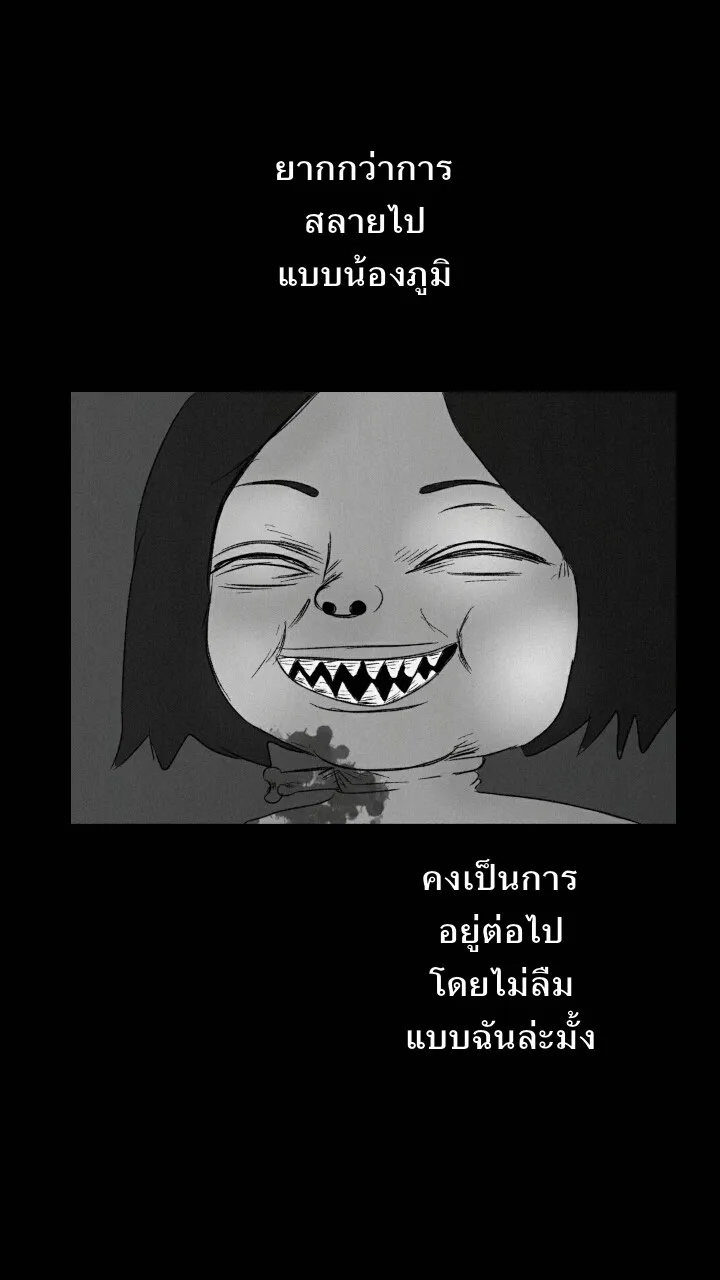 666Apt. อพาร์ตเมนต์คุณผี - หน้า 12