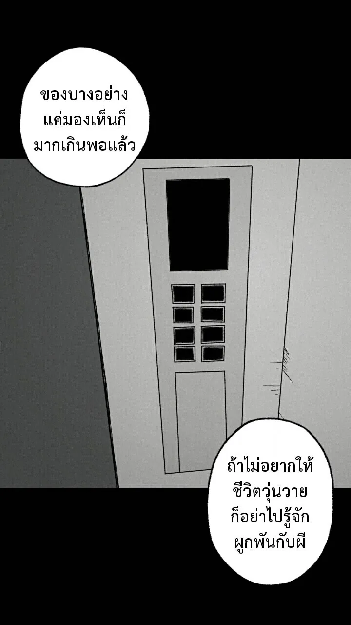 666Apt. อพาร์ตเมนต์คุณผี - หน้า 14