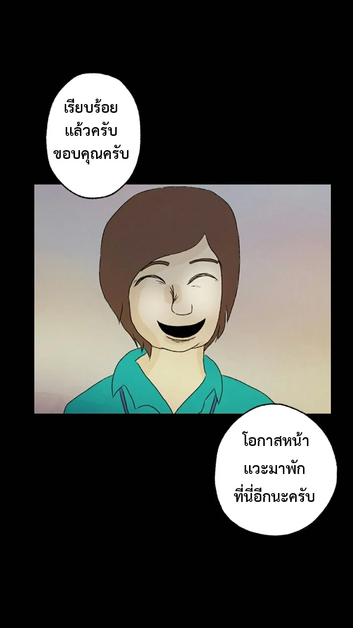 666Apt. อพาร์ตเมนต์คุณผี - หน้า 3