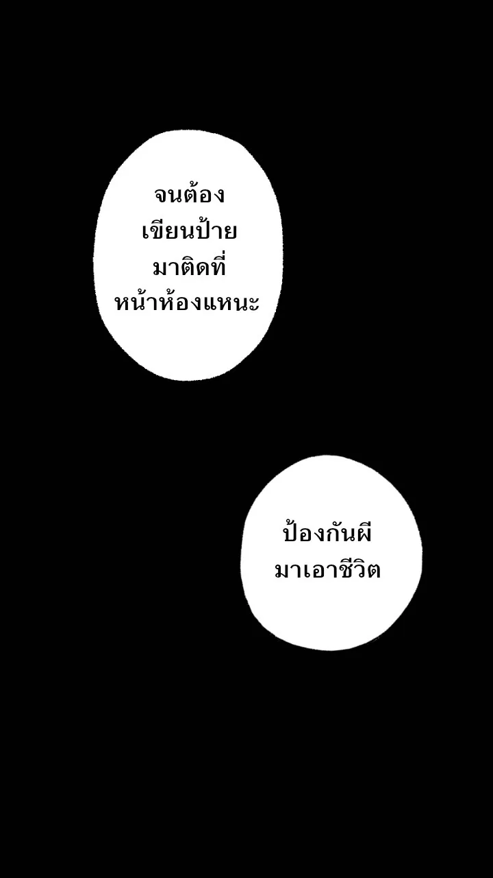 666Apt. อพาร์ตเมนต์คุณผี - หน้า 36