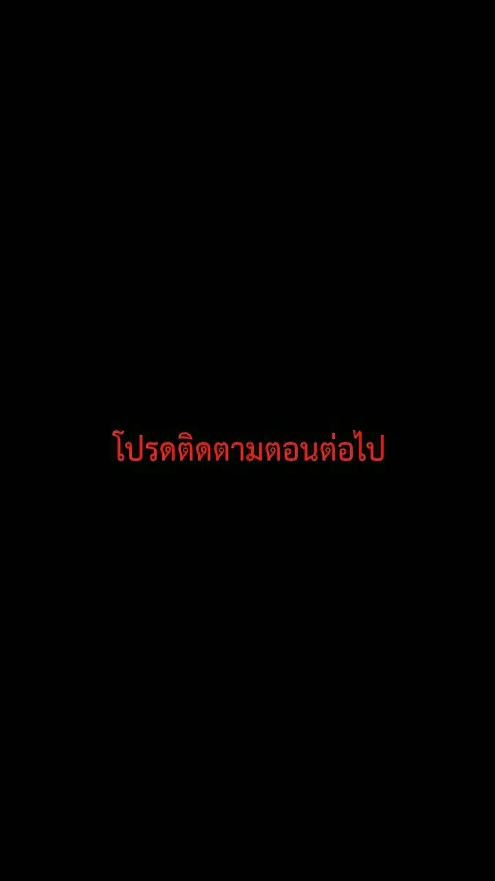 666Apt. อพาร์ตเมนต์คุณผี - หน้า 40